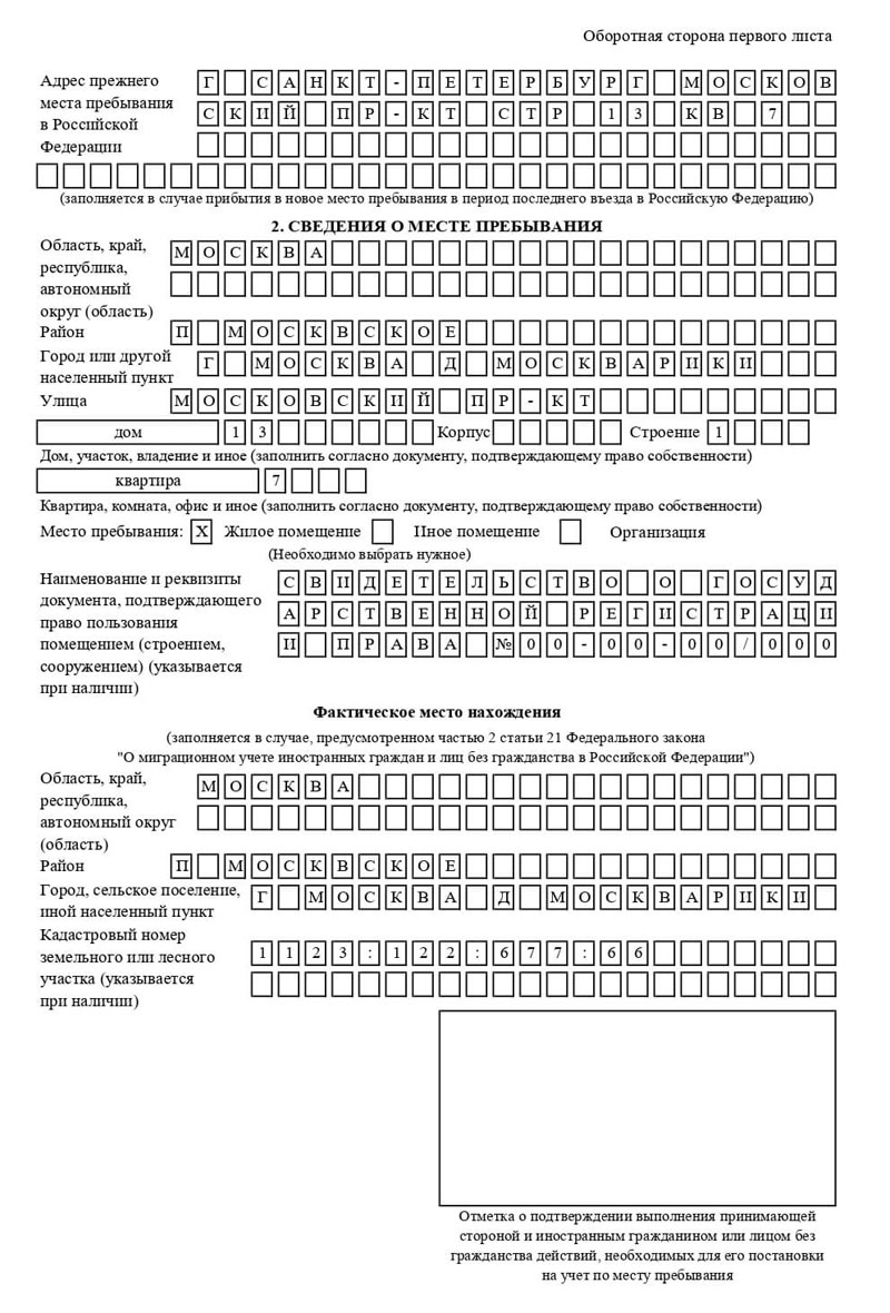 временная регистрация в Канаше